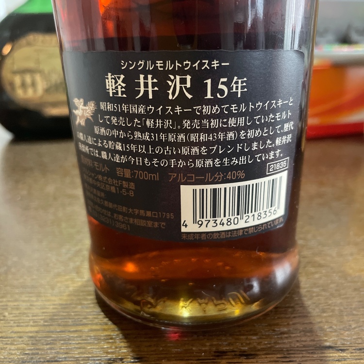 ウイスキー 軽井沢（お酒）の商品画像 - 査定依頼日：2026年10月27日 - 最高査定価格：150,000円