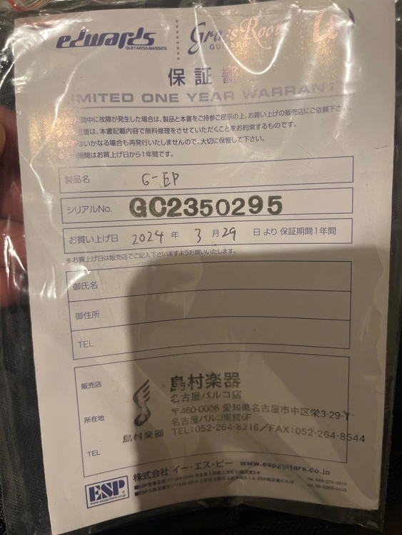 グラスルーツG-EP猪狩モデル（ピアノ・楽器・PA機材）の商品画像 - 査定依頼日：2026年9月27日 - 最高査定価格：16,000円