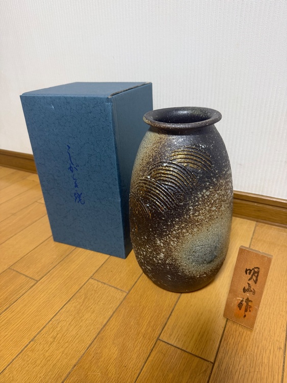 信楽焼明山作（美術品・骨董品）の商品画像 - 査定依頼日：2026年7月18日 - 最高査定価格：1,000円