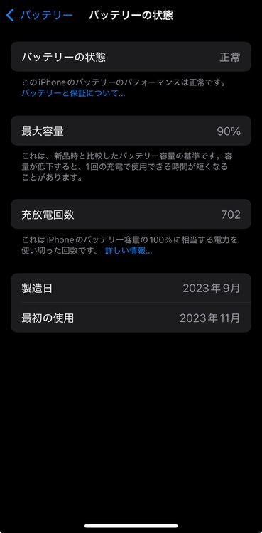 iPhone15 256GB（スマホ）の商品画像 - 査定依頼日：2025年9月30日 - 最高査定価格：90,000円