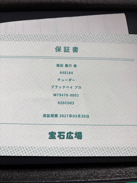 チューダー ブラックベイ （高級時計）の商品画像 - 査定依頼日：2025年7月31日 - 最高査定価格：345,000円
