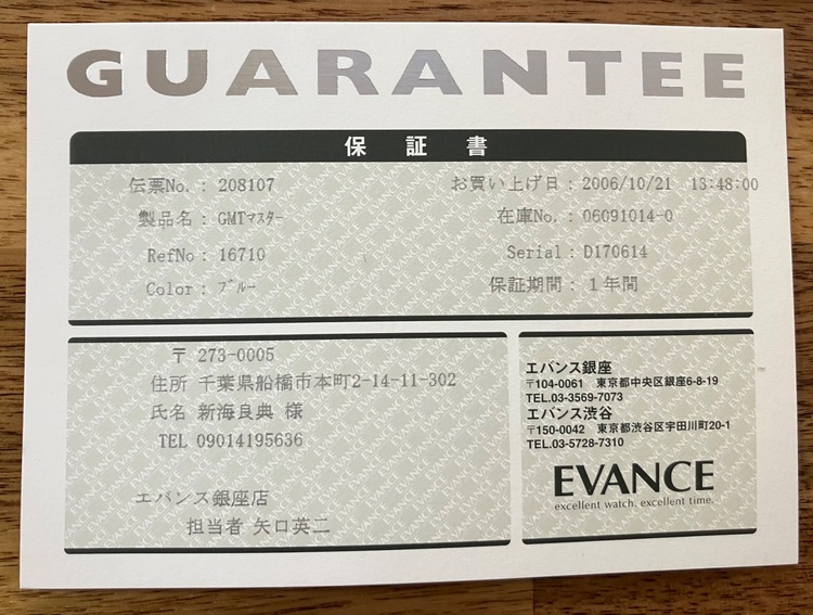 ロレックス GMTマスター 1671（高級時計）の商品画像 - 査定依頼日：2025年6月4日 - 最高査定価格：1,710,000円