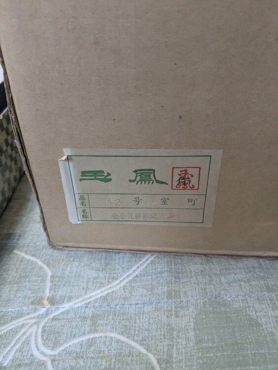 鎧兜　五月人形一式（ｓ４５～４６）　上原玉鳳 作　１２号室町・金小孔緋威之大鎧（美術品・骨董品）の商品画像 - 査定依頼日：2026年6月27日 - 最高査定価格：3,000円