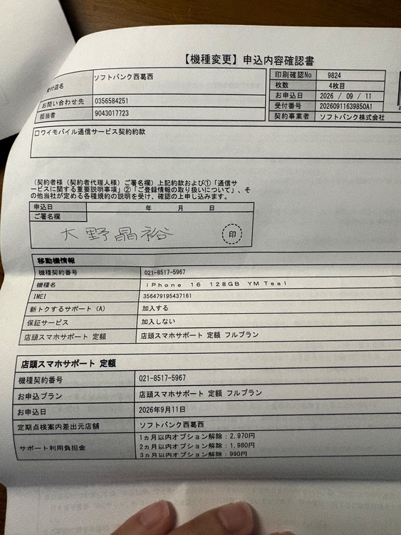 iPhone iPhone 16 128GB Softbank（スマホ）の商品画像 - 査定依頼日：2026年9月20日 - 最高査定価格：83,500円