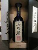 石田屋（お酒）の商品画像 - 査定依頼日：2024年11月29日 - 最高査定価格：25,000円