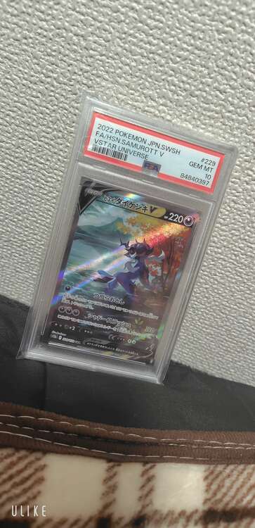 ポケカ VSTARユニバース ヒスイダイケンキV  PSA10（トレカ）の商品画像 - 査定依頼日：2025年4月10日 - 最高査定価格：4,000円