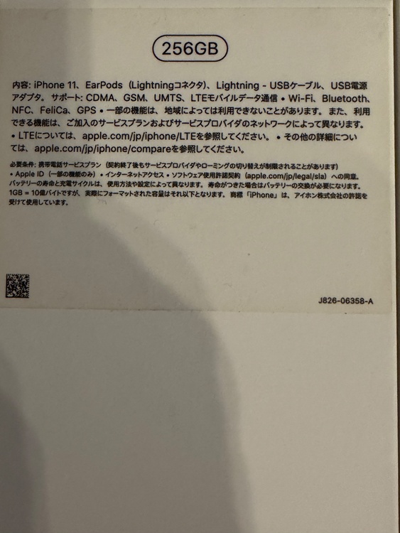 iPhone11（スマホ）の商品画像 - 査定依頼日：2026年3月17日 - 最高査定価格：27,000円