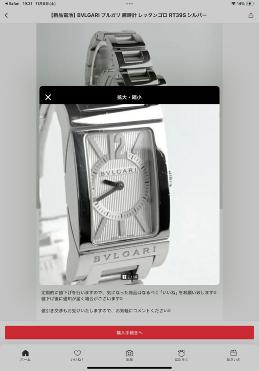 ブルガリ その他 RT39（高級時計）の商品画像 - 査定依頼日：2025年11月8日 - 最高査定価格：95,000円