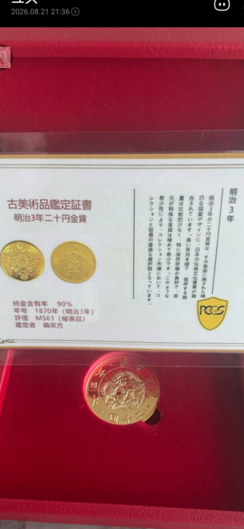 明治3年20円金貨（金・貴金属）の商品画像 - 査定依頼日：2026年8月26日 - 最高査定価格：653,200円